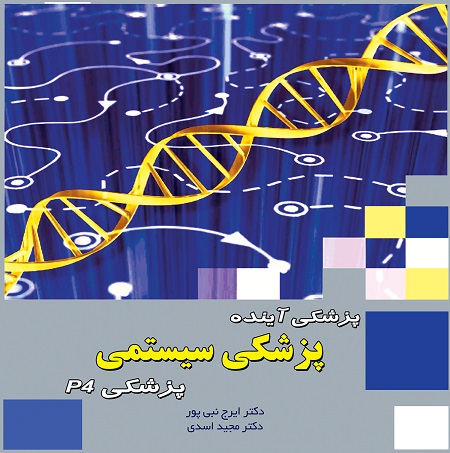 P4Medicine